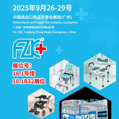 亚洲蜜桃V妇女醫療誠邀您9月26日-29日在中國進出口商品交易會展館(廣州)18.1B32展位相聚!